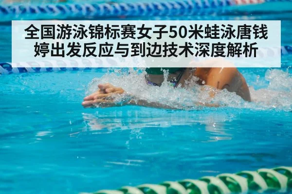 breaststroke swimmer touching pool wall